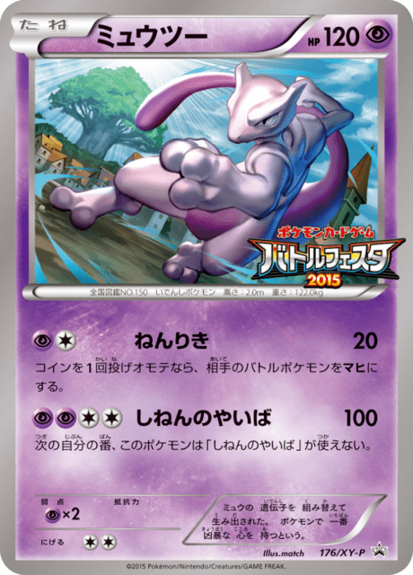 ミュウツー