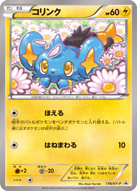 コリンク