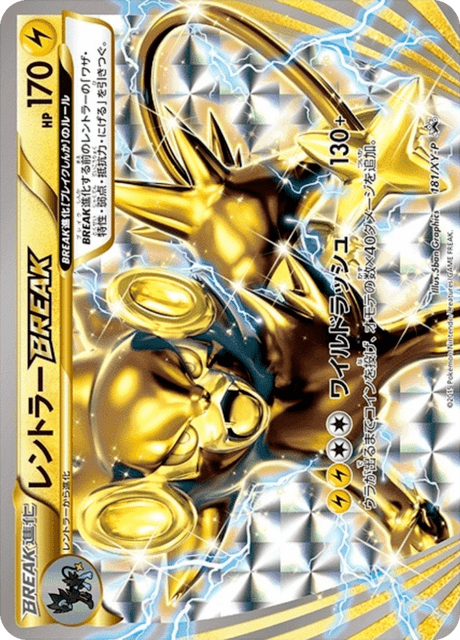レントラーBREAK