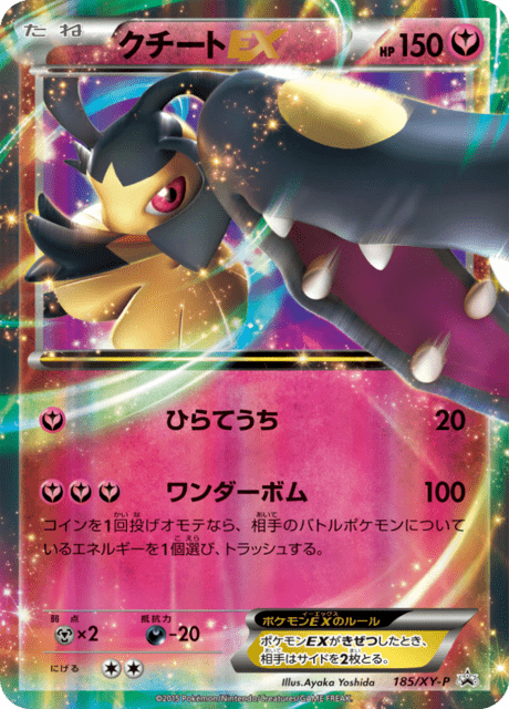 クチートEX