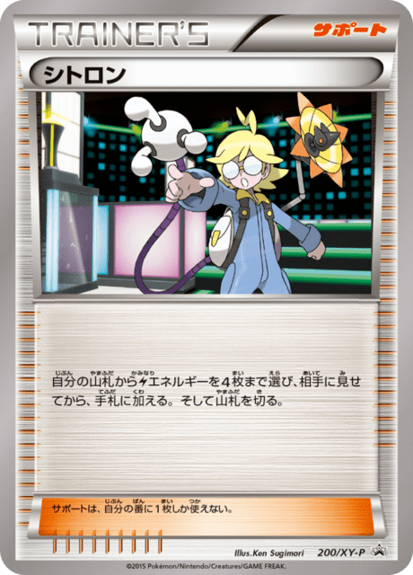 シトロン