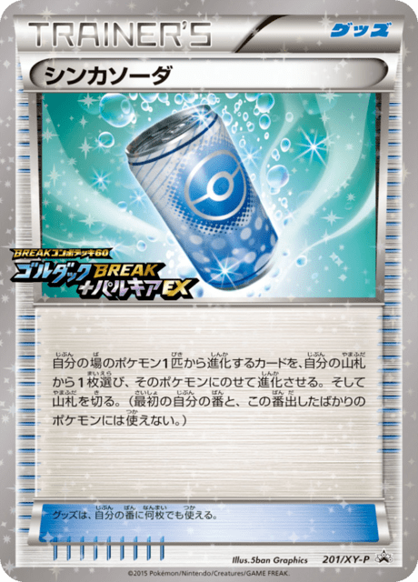 シンカソーダ