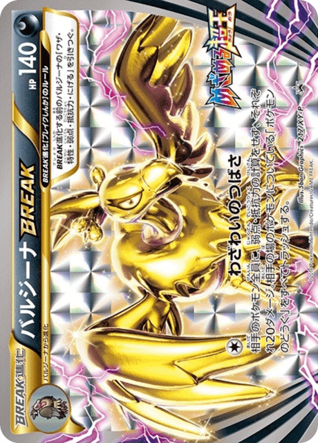 バルジーナBREAK