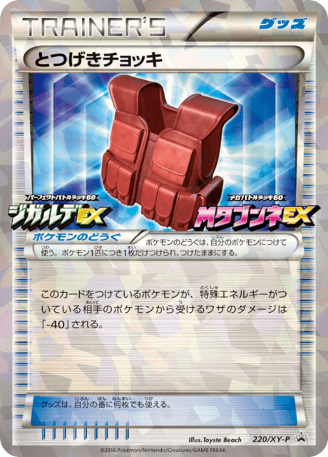 とつげきチョッキ