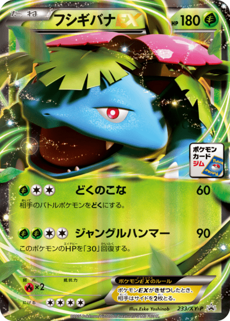 フシギバナEX