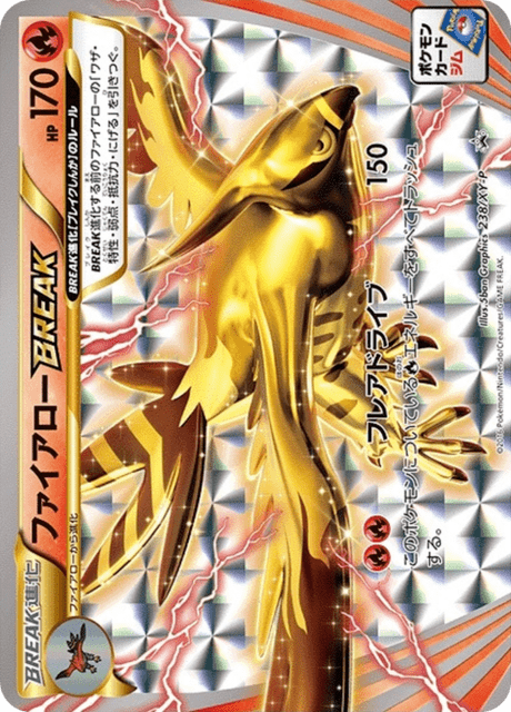 ファイアローBREAK