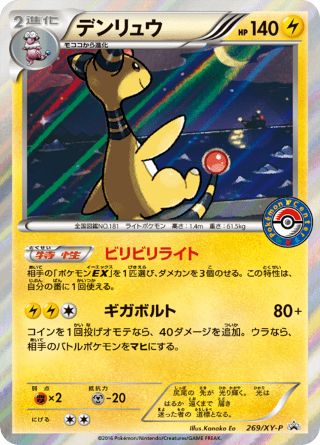 デンリュウ