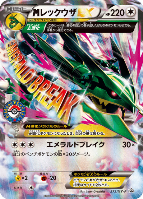 レックウザEX