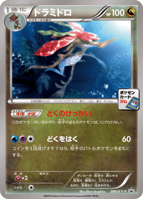 ドラミドロ
