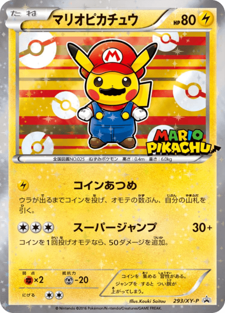 マリオピカチュウ