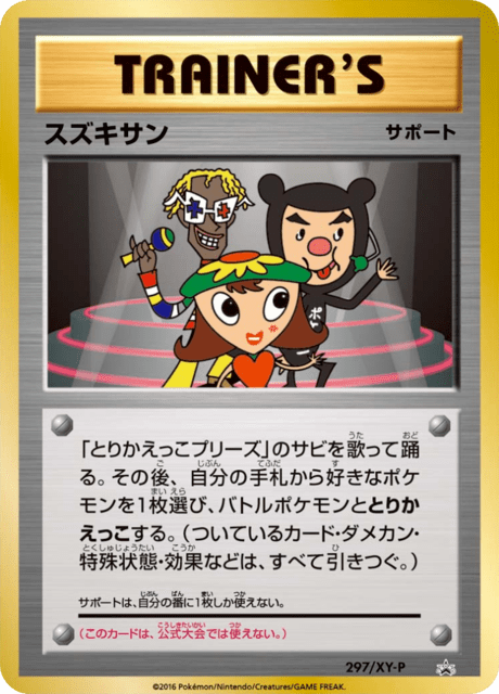 スズキサン