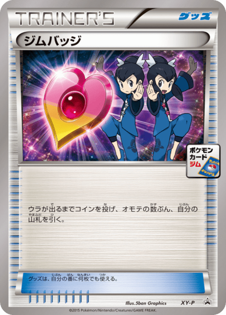 ジムバッジ