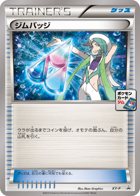 ジムバッジ