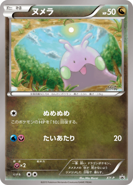 ヌメラ