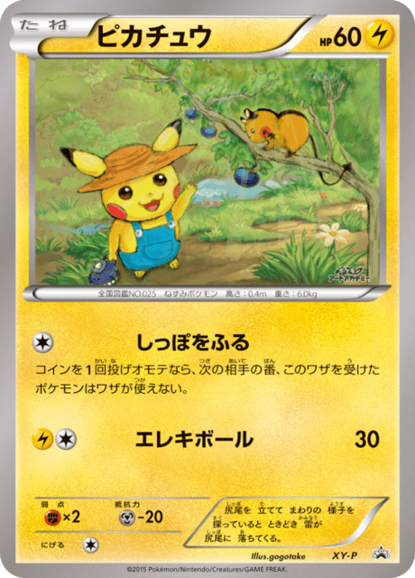 ピカチュウ