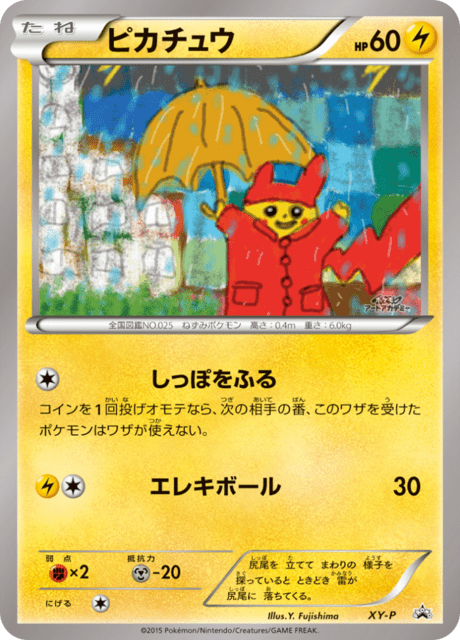 ピカチュウ