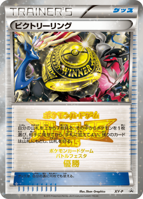 ビクトリーリング
