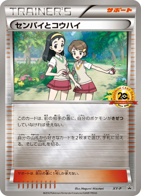 センパイとコウハイ
