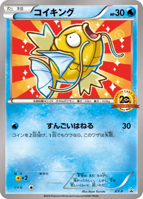 コイキング