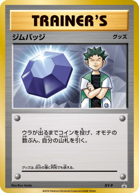 ジムバッジ