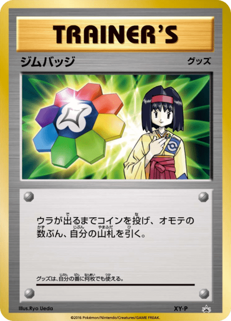 ジムバッジ