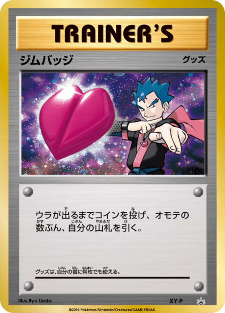 ジムバッジ