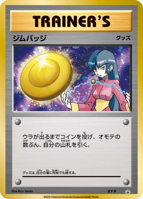 ジムバッジ