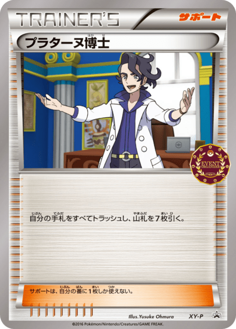 プラターヌ博士