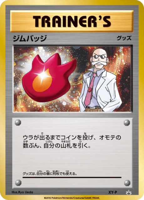 ジムバッジ