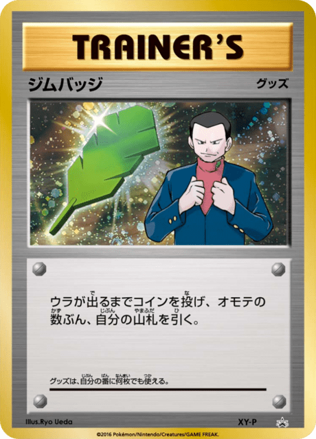 ジムバッジ