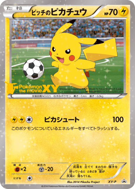 ピッチのピカチュウ