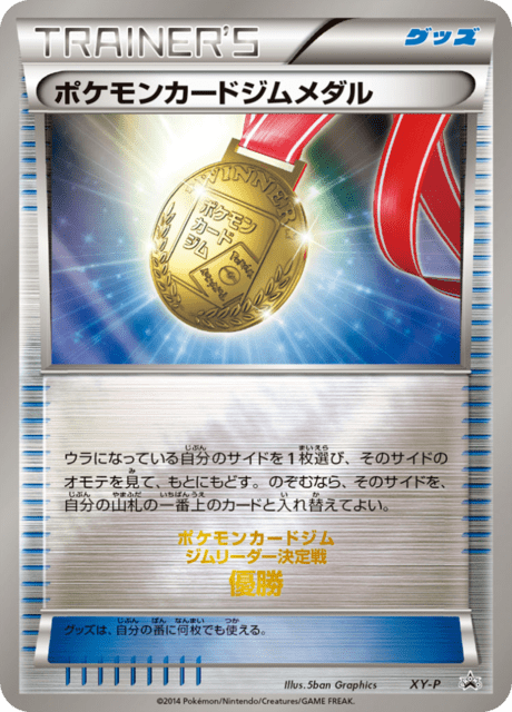 ポケモンカードジムメダル
