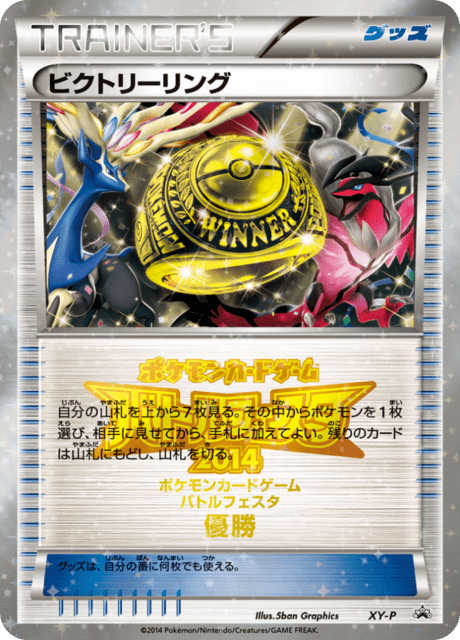 ビクトリーリング