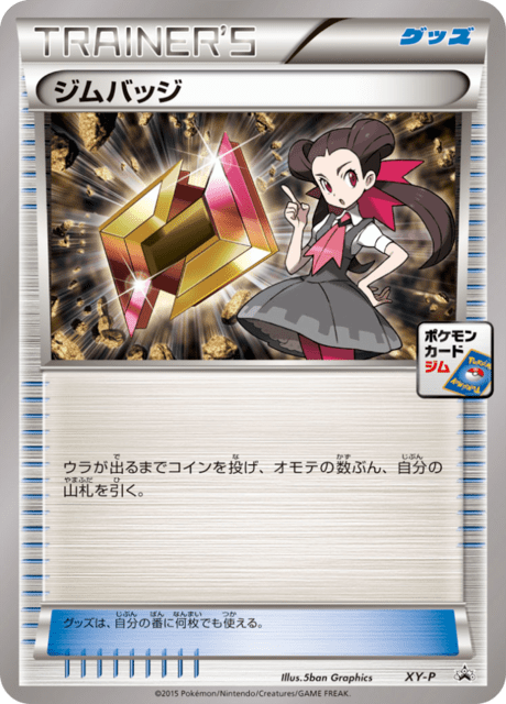 ジムバッジ