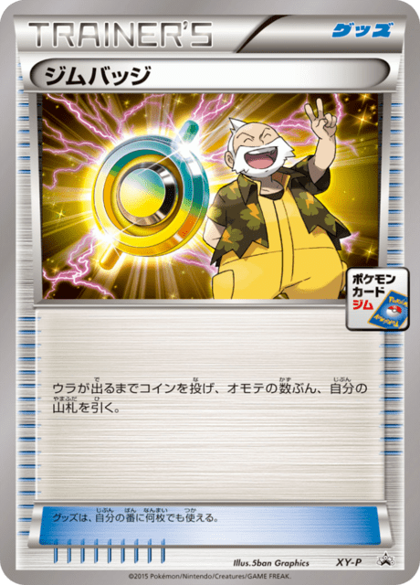 ジムバッジ