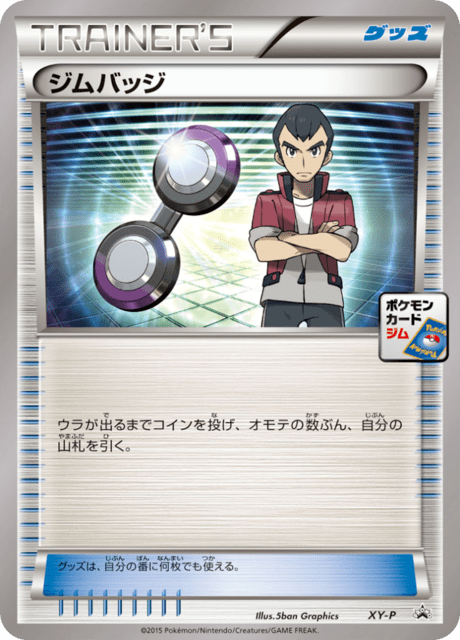 ジムバッジ