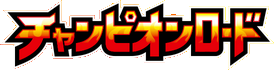 Champion's Road