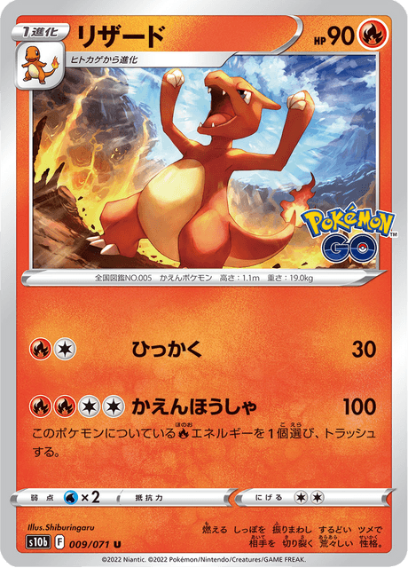 リザード