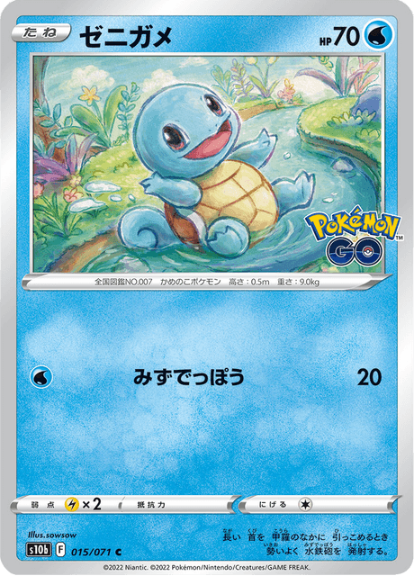 ゼニガメ