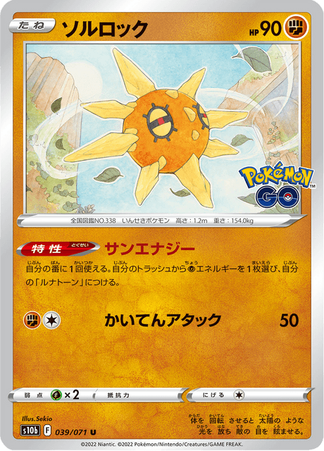 ソルロック
