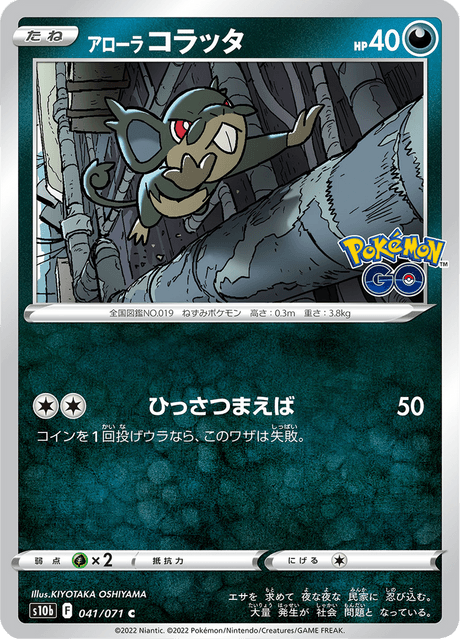 アローラコラッタ