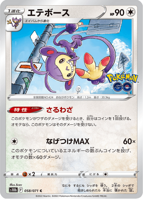 エテボース
